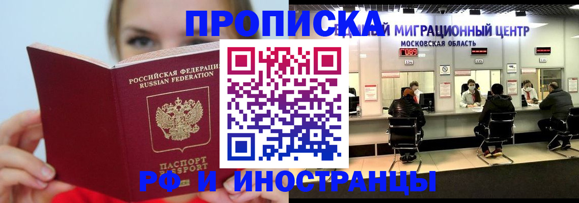 прописка иностранных граждан в Амурске