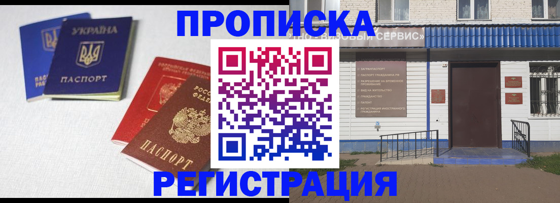 прописка ребенка в Амурске