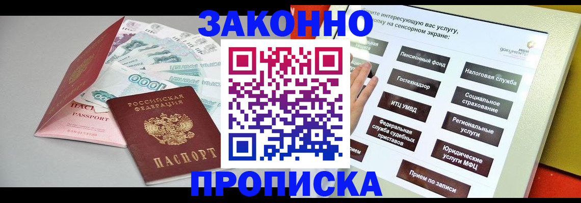 временная регистрация для школы в Амурске