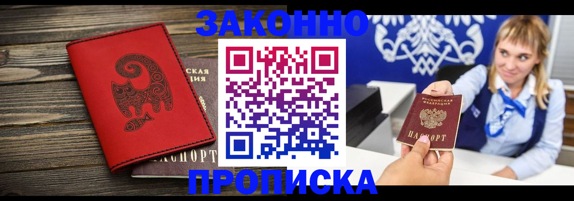 регистрация в Амурске